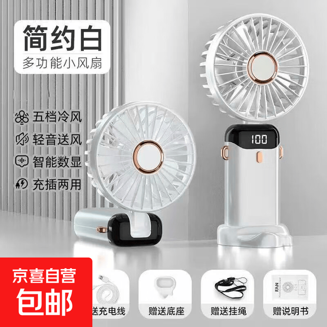 京喜 智能数显手持风扇