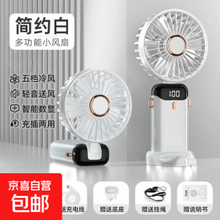 京喜 智能数显手持风扇
