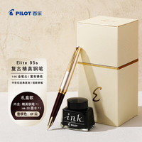 百乐 Elite95s精英折叠钢笔套装14k金笔尖练字商务办公成人钢笔 EF尖香槟色笔帽(配墨水)