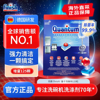 finish 多效合一洗碗凝珠 125块