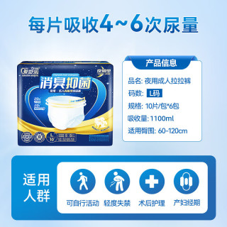 爱舒乐 夜用成人拉拉裤 消臭大吸量 60片 L码