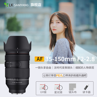 森养光学 森养SAMYANG三洋AF35-150mm F2-2.8大口径全能型镜头索尼FE全画幅