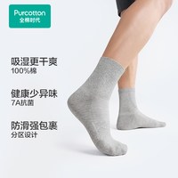 Purcotton/全棉时代 男士中筒袜