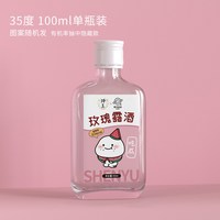 珅玉 玫瑰露乖巧宝宝 35%vol 清香型白酒 100ml 单瓶装