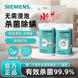 西门子 滚筒洗衣机清洗剂内筒清洁剂除垢剂洗衣机槽清洁剂 德国原装进口