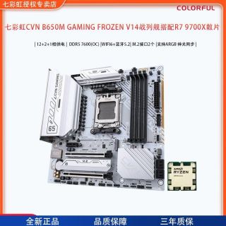 百亿补贴：七彩虹 AMD R7 9700X散片＋七彩虹B650M战列舰WIFI 游戏电竞主板套装