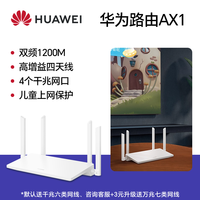 移动端：华为 AX3 Pro 双频3000M 家用千兆无线路由器 WiFi 6
