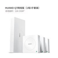 华为 凌霄子母路由Q7网线版 WiFi7无线路由器2.5G网口大户型别墅光纤家用企业双频mesh全千兆高速电力猫版网线