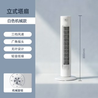四季沐歌 家用立式塔扇 白色机械款 高度80cm
