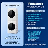 移动端：Panasonic [冰川·阿尔卑斯]新品松下超薄洗烘套装10KG家用变频洗衣机烘干机