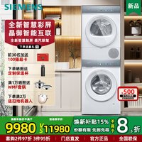 西门子 IQ300小幸熨洗衣机干衣机套装10KG 全新深层净洗 智能烘干