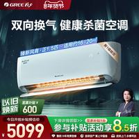 格力 臻新风 KFR-35GW/(35537)FNhCp-B1 新一级能效 壁挂式空调 1.5匹