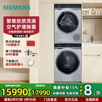 西门子 家用超氧洗衣机+热泵烘干衣机套装10KG 智能全触控洗烘套餐