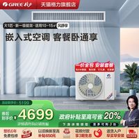 移动端：格力 中央空调家用客厅风管机一级大1匹一拖一K系列风静享