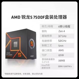 百亿补贴：AMD 锐龙5 7500F 全新盒装CPU