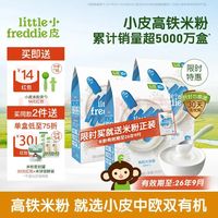 LittleFreddie Little Freddie）婴儿米粉辅食6-18个月宝宝4到6月+ 原味有机大米粉3盒 480g（28.75元1盒）