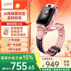 小天才 电话手表Z6S防水GPS定位视频拍照双摄 & 智能儿童电话手表
