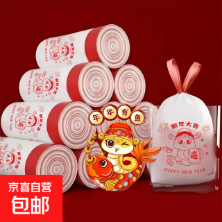京喜 新年抽绳垃圾袋新年礼物加厚手提 15只