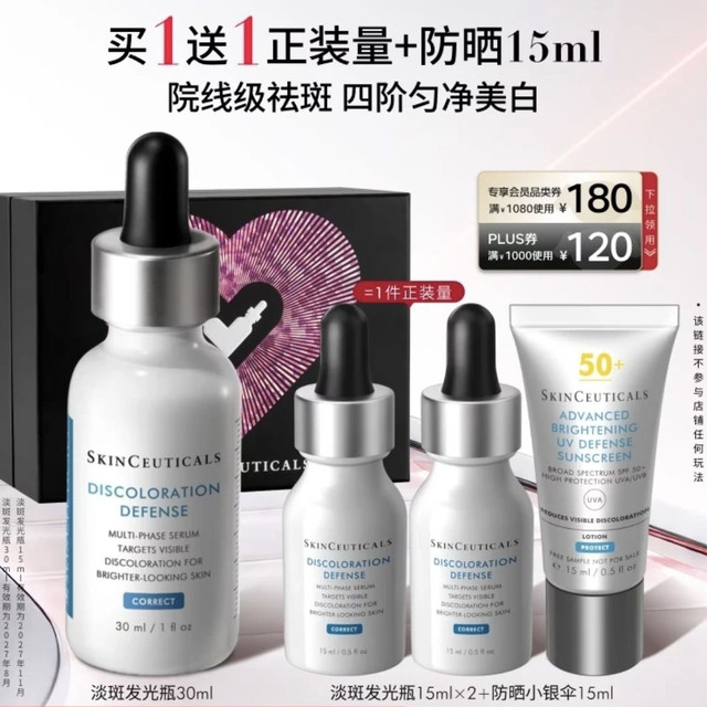 修丽可 发光瓶精华30+30ml，护肤品礼盒美白淡斑淡痘印