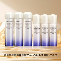 资生堂 二代悦薇保湿水乳中样旅行装（75ml+50ml）*3套