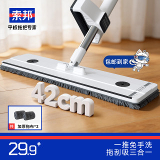 索邦 平板拖把套装 42cm 2块布