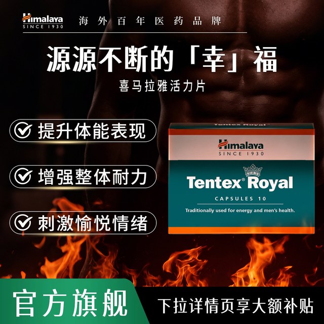 Himalaya 喜马拉雅活力片 10粒 乳白色