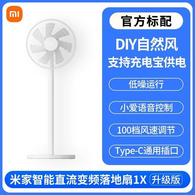 小米 米家智能电风扇1X升级版家用直流变频风扇卧室节能省电落地扇