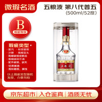 五粮液 普五八代 2021年 浓香型白酒 52度 500ml 单瓶 陈年老酒 介意慎拍