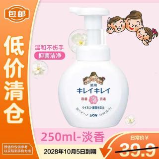 移动端、京东百亿补贴：狮王 泡沫洗手液250ml淡香型 原装进口易冲洗儿童成人通用