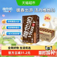 维他奶 巧克力味豆奶饮料 250ml*24盒