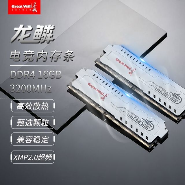 长城 全新DDR4 8G/16G/32G 3200MHz台式机内存条马甲条Intel/AMD通用