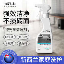 MIOLTTA 哑光瓷砖清洁剂 柔光砖地板强力去污 地砖地面除垢翻新剂 1瓶装