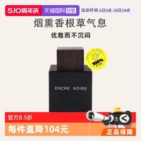莱俪 墨恋男士淡香水 EDT