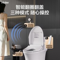  Haier/海尔 自动开盖翻座圈 智能马桶盖板