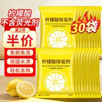 ZiBeak 洁士 柠檬酸除垢剂 去茶渍水垢 食用品级 清洁电烧热水壶 强力溶解 袋装