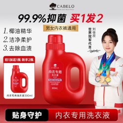 CABELO 拍1发2！卡蓓诺内衣洗衣液内裤清洁剂洗衣除菌持久留香去血渍抑菌300ml