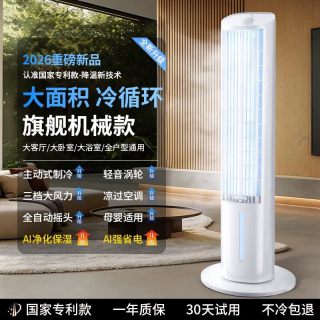德国LWU制冷空调扇2026新款塔扇冷风机立式电风扇落地移动降温小