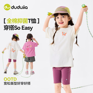 DUDUJIA/嘟嘟家 女童短袖T恤 100%棉 奶油白 100