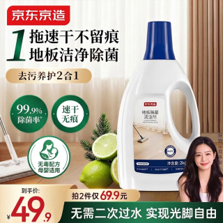 京东京造 JZ京东京造 地板除菌清洁剂 家庭清洁 2KG 中性