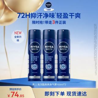 妮维雅 男士海洋酷爽爽身气雾150ml*3腋下止汗喷雾