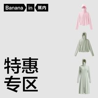  Bananain/蕉内 凉感 防晒衣