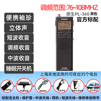 德生 PL-360老年人新款便携式全波段数字调谐高性能365