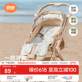 良良 天丝苎麻款 婴儿车凉席