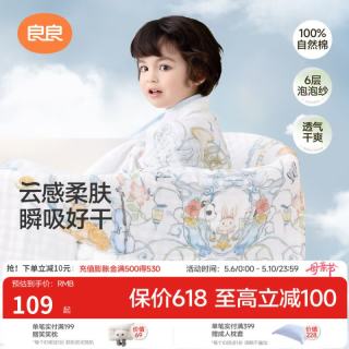 良良 纯棉 儿童浴巾
