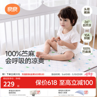 良良 抑菌防螨 儿童凉席