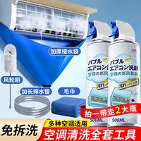 ZiBeak 空调清洗剂工具套装 家用柜机挂机清洁剂 免拆免洗 套