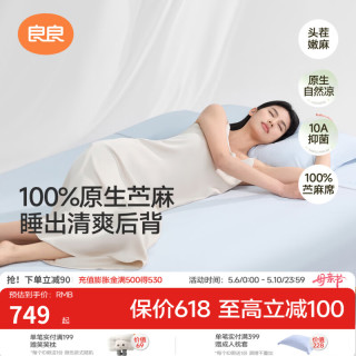 良良 抑菌防螨 苎麻凉席