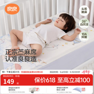 良良 可机洗 婴儿凉席