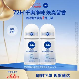 妮维雅 花漾邂逅焕亮走珠液系列清新旷野 50ml*2抑汗干爽