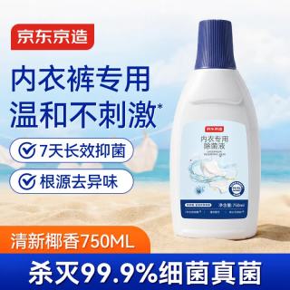 京东京造 内衣裤消毒除菌液 750ml 儿童衣物可用 99.9%灭真菌